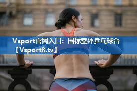 国标室外乒乓球台 国标室外乒乓球台